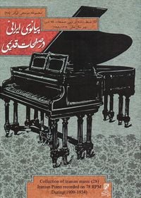 Various Artists - پیانو ایرانی در صفحات قدیمی: آثار ضبط شده بر روی صفحات ۷۸ دور در سال&zwnj;های ۱۲۸۸ تا ۱۳۱۲ شمسی [Collection of Iranian Music (28): Iranian Piano Recorded on 78 RPM During (1909-1934)]