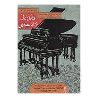 Various Artists - پیانو ایرانی در صفحات قدیمی: آثار ضبط شده بر روی صفحات ۷۸ دور در سال&zwnj;های ۱۲۸۸ تا ۱۳۱۲ شمسی [Collection of Iranian Music (28): Iranian Piano Recorded on 78 RPM During (1909-1934)]