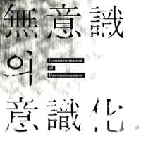 Madmans Esprit - Conscientization of Unconsciousness