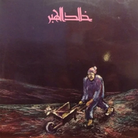 Khaled Al-Habr - خالد الهبر