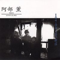 Kaoru Abe - CD Box 1970-1973 - Reviews - Album of The Year