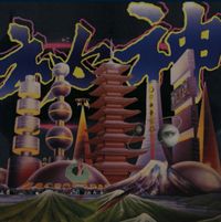 Mong Tong - Mystery = 秘神