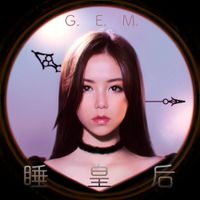 G.E.M. - 睡皇后 [Queen G]