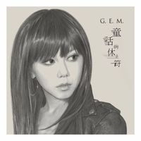 G.E.M. - 童話的休止符 [Happily Ever After]