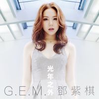 G.E.M. - 光年之外 [Light Years Away]