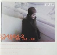 王菲 [Faye Wong] - 玩具