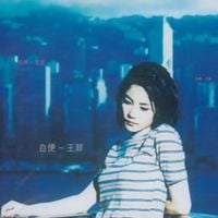 王菲 [Faye Wong] - 自便