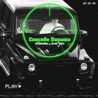 INSTASAMKA - Спасибо Папаша