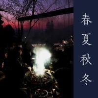 海朋森 [Hiperson] - Four Seasons