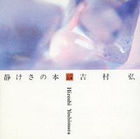 吉村弘 [Hiroshi Yoshimura] - 静けさの本: Static