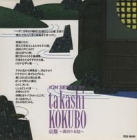 小久保隆 [Takashi Kokubo] - 京都〜満月の木陰〜 [Kyōto ~ mangetsu no kokage ~]