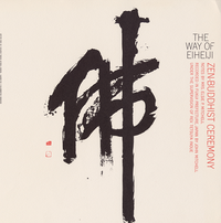 曹洞宗大本山永平寺 [The Monks Of The Eiheiji] - The Way of Eiheiji: Zen-Buddhist Ceremony