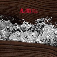 Various Artists - 九曲 (Nine Songs)