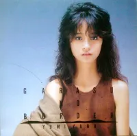 Yumi Yano - ガラスの国境 (Garasu no Border)