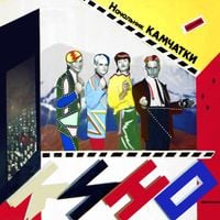 Кино [Kino] - Начальник Камчатки [Chief of Kamchatka]