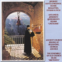 Ensemble Sreteniye - Древнее богослужебное пение Византии, Грузии и Руси (Ancient Church Singing of Byzantine, Georgia and Rus)