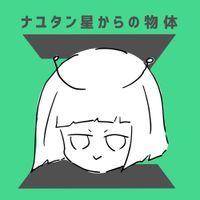 ナユタン星人 [NayutalieN] - ナユタン星からの物体Z [Object Z from Star NayutaN]