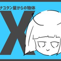 ナユタン星人 [NayutalieN] - ナユタン星からの物体X [Object X from Star NayutaN]