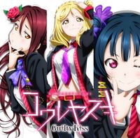 Guilty Kiss - コワレヤスキ [Kowareyasuki]