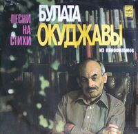 Булат Окуджава [Bulat Okudzhava] - Песни на стихи Булата Окуджавы из кинофильмов
