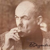 Булат Окуджава [Bulat Okudzhava] - Песни (Стихи и музыка)