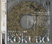 小久保隆 [Takashi Kokubo] - Tokyo～騒音美学～ [Tokyo ~ Noise Aesthetics ~]