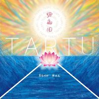 叶尔波利 [Yerboli] - 塔尔图 (Tartu)