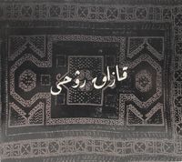 叶尔波利 [Yerboli] - 哈萨克精神 (Kazakh Spirit)