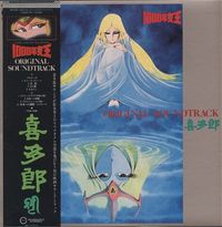 Kitarō - 1000年女王 (Queen Millennia)