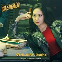 LUNA - The Player OST Part.4