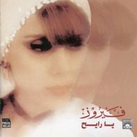 Fayrouz - Ya Rayeh