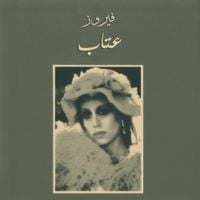 Fayrouz - Etab
