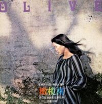 齊豫 [Chyi Yu] - 橄欖樹 (Olive)