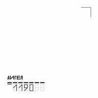 AIGEL - 1190