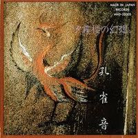 Kujakuon - 夕霧楼の幻想
