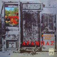 Μαρίζα Κωχ - &Alpha;&rho;&alpha;&mu;&pi;ά&sigmaf;