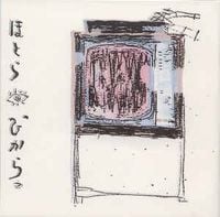 ほとらぴからっ [Hotora Pikara] - ほとらぴからっ (Hotora Pikara)