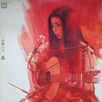 山崎ハコ [Hako Yamasaki] - 茜