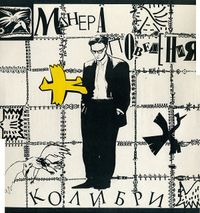 Kolibri - Манера поведения