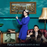 예성 [YESUNG] - The Lord of the Drama OST Part. 2