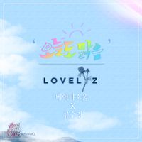 RYU SU JEONG & BabySoul - Second Love From the End (Original Television Soundtrack), Pt. 2