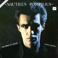 Nautilus Pompilius - Князь тишины [The Prince of Silence]