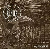 Arkona - Vozrozhdeniye