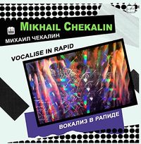 Михаил Чекалин (Mikhail Chekalin) - Вокализ в рапиде (Vokalise in Rapide)