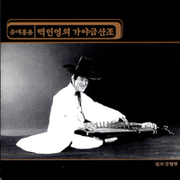 Baek In-Young - 백인영의 가야금산조
