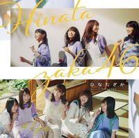 日向坂46 [Hinatazaka46] - Hinatazaka