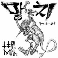 Mangchi - Eaga Moya