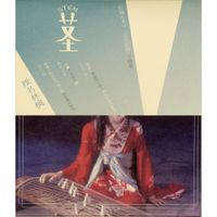椎名林檎 [Ringo Sheena] - 茎(STEM) ~大名遊ビ編~ [Stem - At Play With a Feudal Lord]