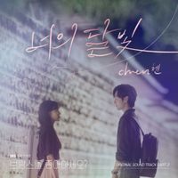 CHEN - Do You Like Brahms? (Original Television Soundtrack), Pt. 3