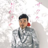 Kenta Maeno - サクラ